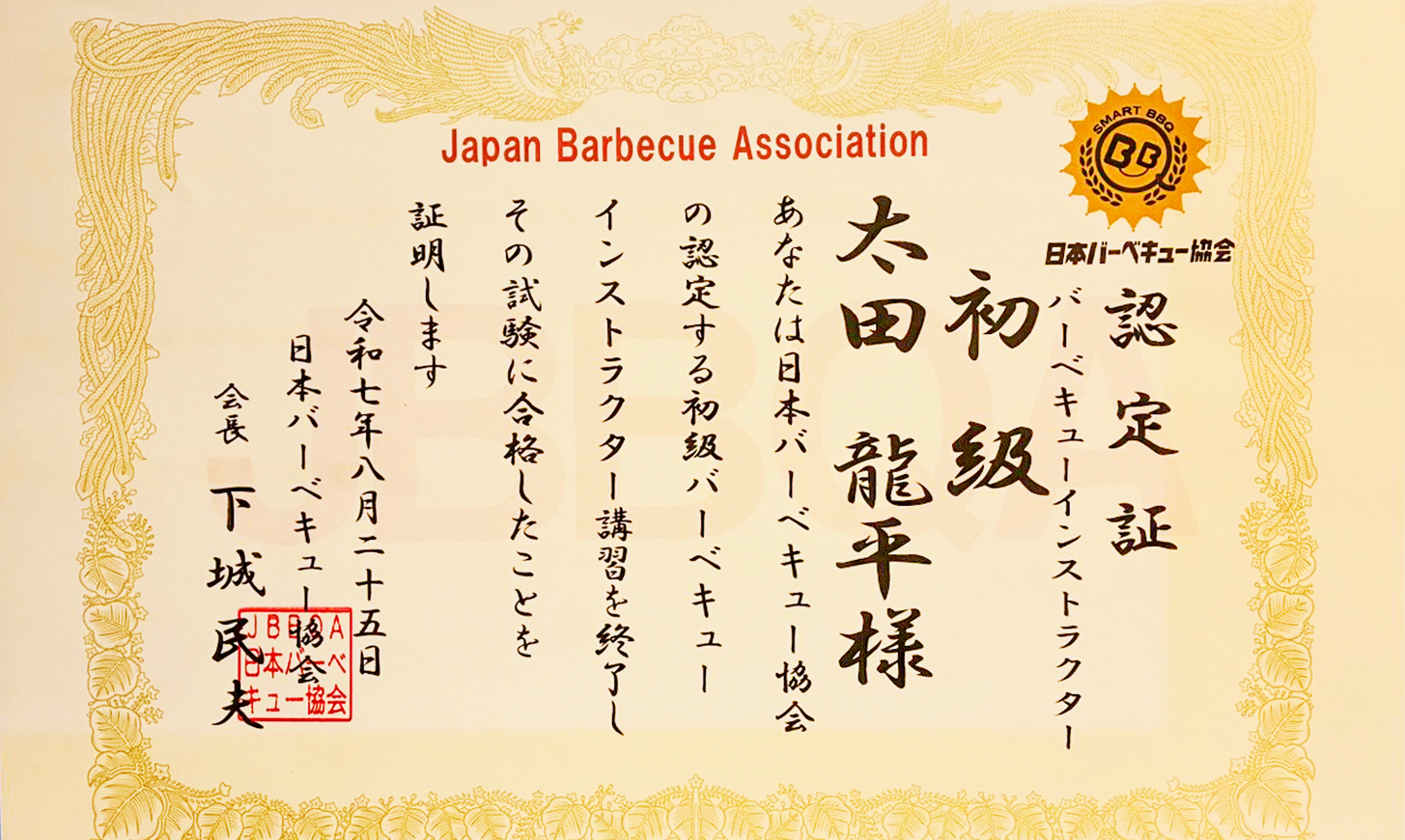 BBQ検定合格証書のイメージ
