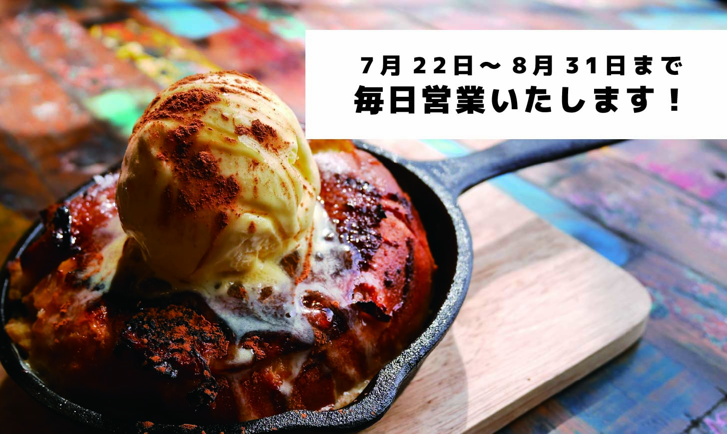 夏期のイメージ