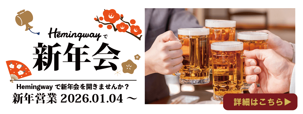 2026新年会バナー