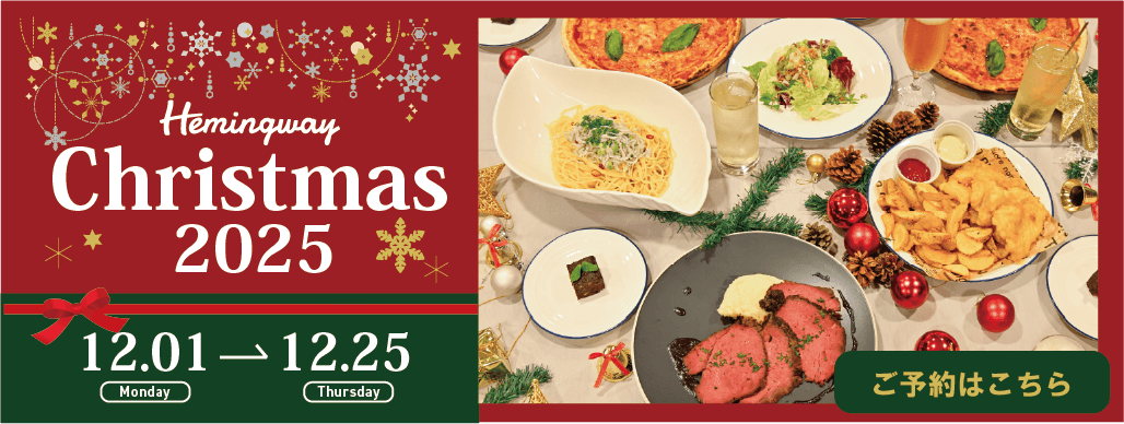 クリスマスコース2025バナー