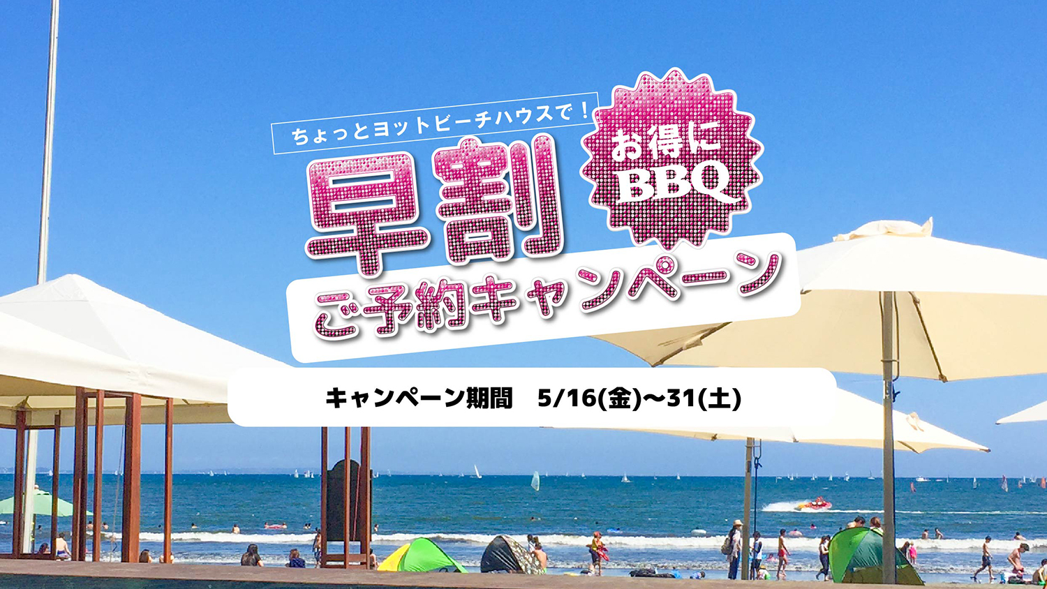 江ノ島海の家BBQ