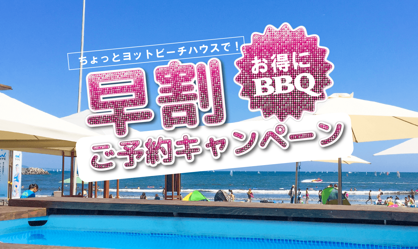BBQ早割キャンペーンのイメージ