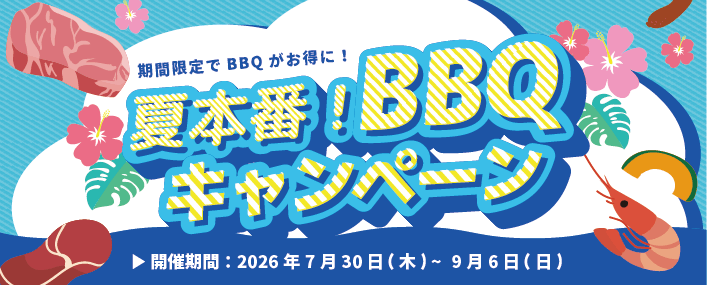 海の家BBQ2026ご予約開始